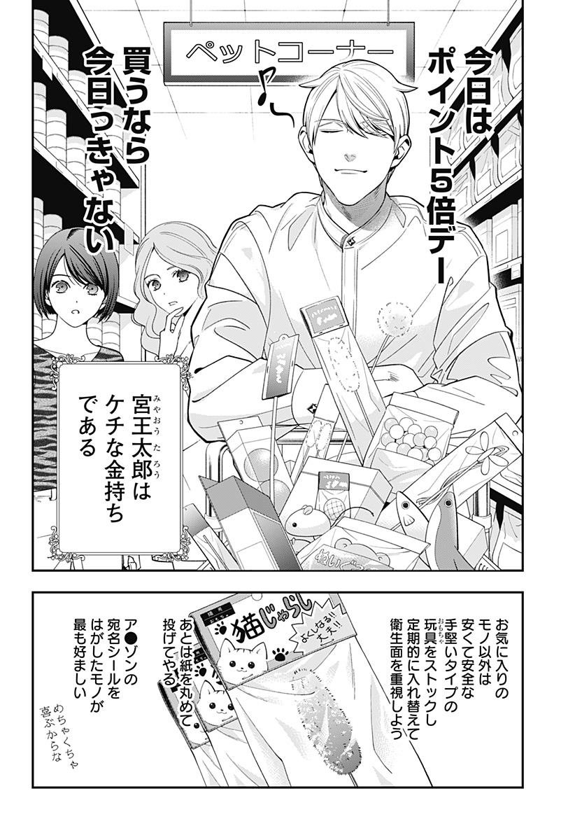 Miyaou Tarou ga Neko wo Kau Nante - Chapter 6 - Page 6